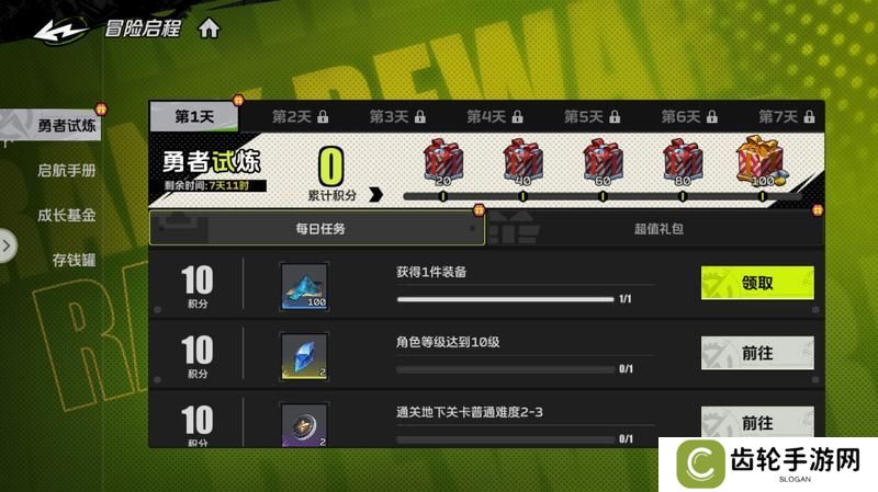 基础攻略丨《全职觉醒》30级前每天必做的5件事