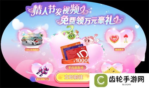 情人节限定玩法上线，《球球大作战》五大CP福利免费领