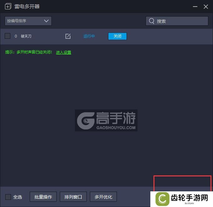  破天刀多开器主界面