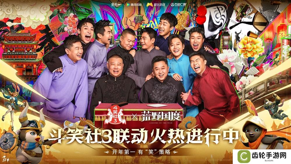 综艺联动 大咖声演 策略新游《荒野国度》今日全平台公测！