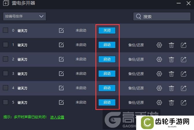  破天刀多开器建立多个环境