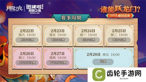 《月圆之夜》S6赛季镜极阁楼之战，主播蛇年团建再聚首
