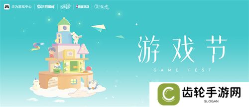 游戏节狂欢不停强势出圈！鸿蒙原生游戏新体验点燃玩家热情