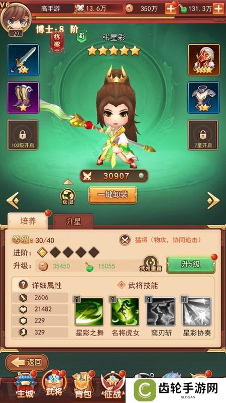 《三国先锋》武将养成攻略：武将养成系统详解