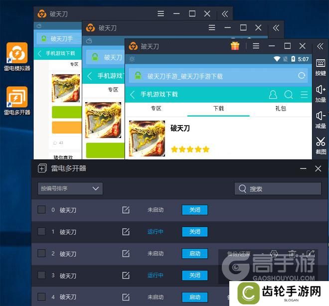  破天刀多开器多开效果