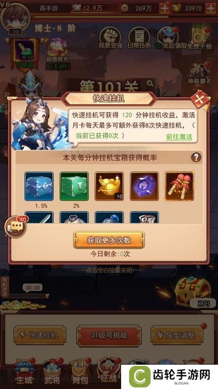 三国先锋--游戏玩法--挂机机制