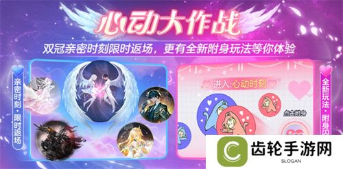 情人节限定玩法上线，《球球大作战》五大CP福利免费领