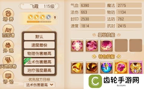 《梦幻西游》第二期助战四阶开启