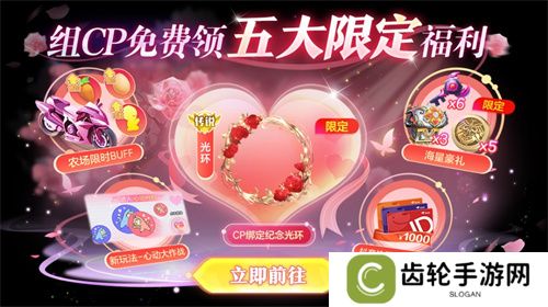 情人节限定玩法上线，《球球大作战》五大CP福利免费领