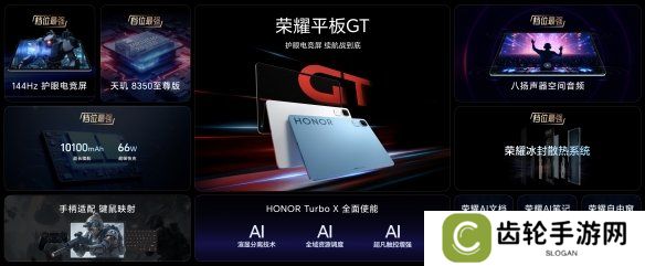 档位平板标杆，荣耀平板GT正式发售，国补价1444.15元起