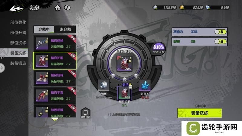 【攻略：系统科普】全职必须要了解的系统—装备养成