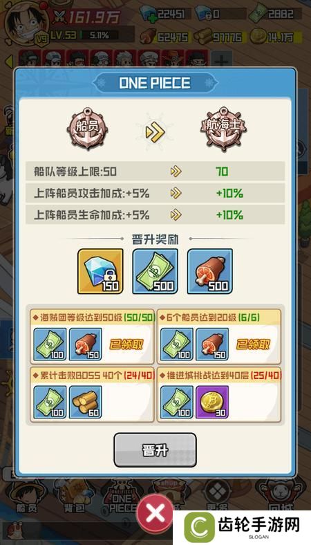 《大航海威加》ONE PIECE晋升系统介绍！