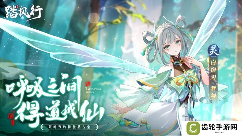 《踏风行》异灵志百科 