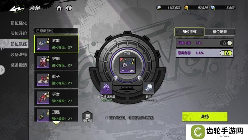 【攻略：系统科普】全职必须要了解的系统—装备养成