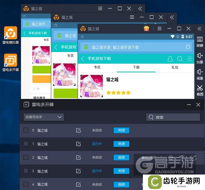  猫之城多开器多开效果