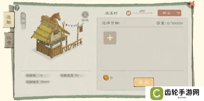 桃源记2