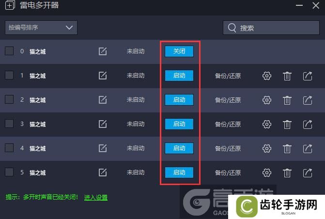  猫之城多开器建立多个环境
