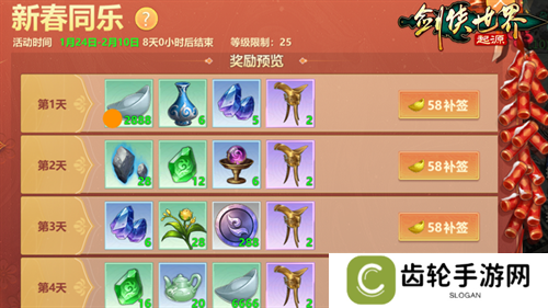 新年辞旧岁，《剑侠世界：起源》春节福利20天乐翻天