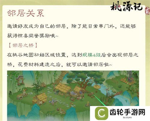 详细阅读:桃源记2邻居系统怎么玩 邻居系统玩法介绍 桃源记2邻居系统怎么玩 邻居系统玩法介绍