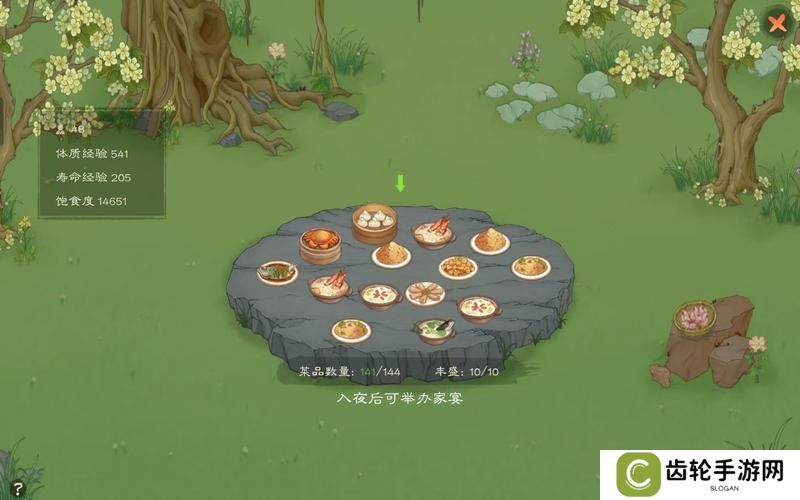 桃源记2