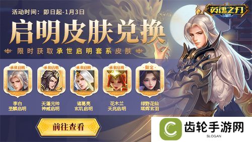 《英魂之刃口袋版》奔赴热爱，追光而行