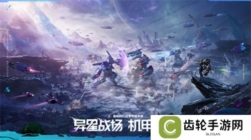 异星战场，即时开打 星际科幻策略新游《群星纪元》二测开启