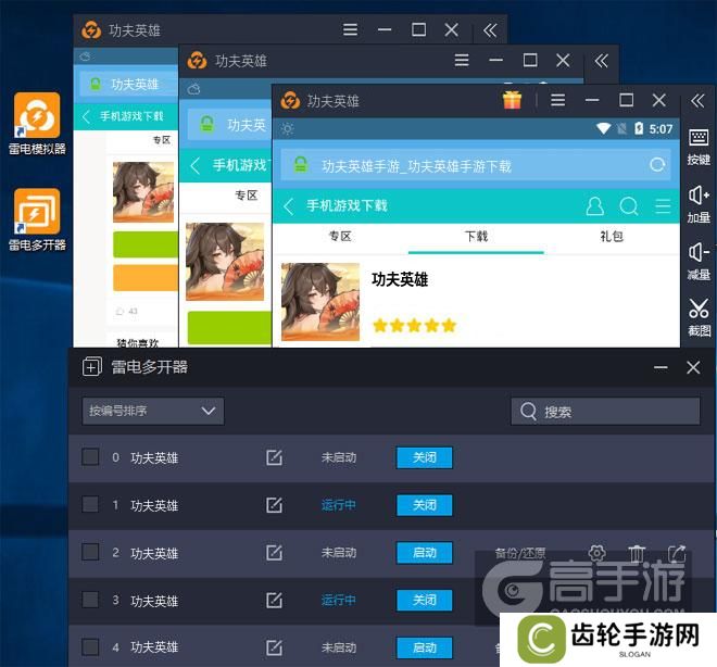  功夫英雄多开器多开效果