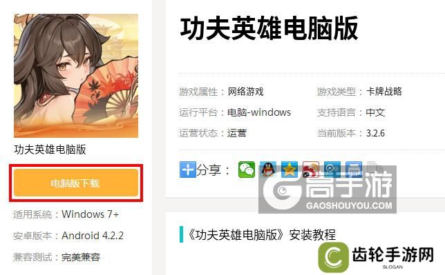 功夫英雄电脑版_电脑玩功夫英雄模拟器下载、安装攻略教程