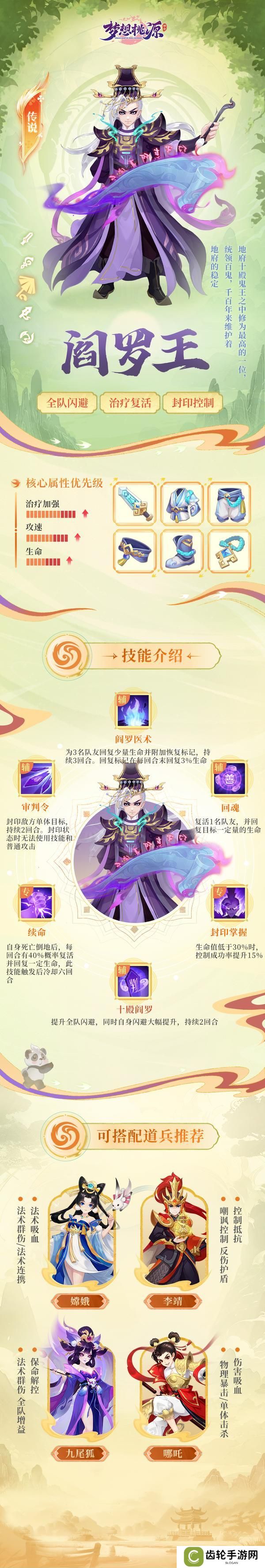 《梦想桃源》桃源图鉴丨人气治疗十殿鬼王阎罗王统领百鬼