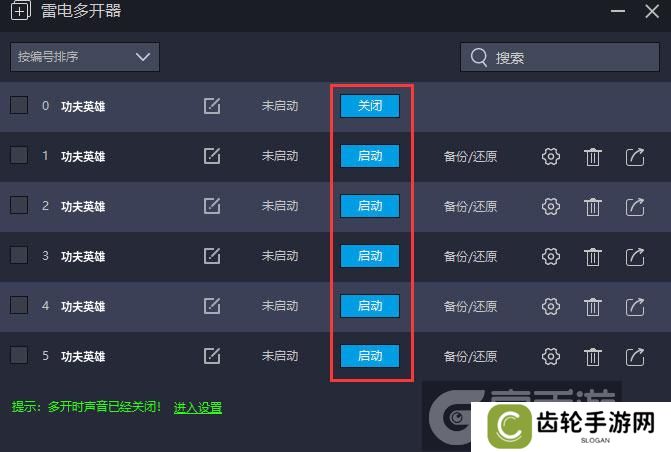  功夫英雄多开器建立多个环境