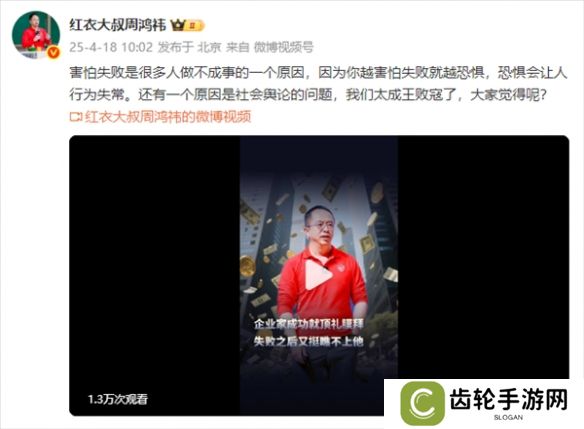 周鸿祎：企业家成功就顶礼膜拜 失败之后又挺瞧不上他