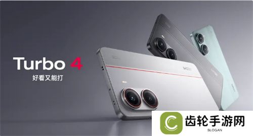 游戏玩家福音！REDMI Turbo 4带来持久满帧电竞体验