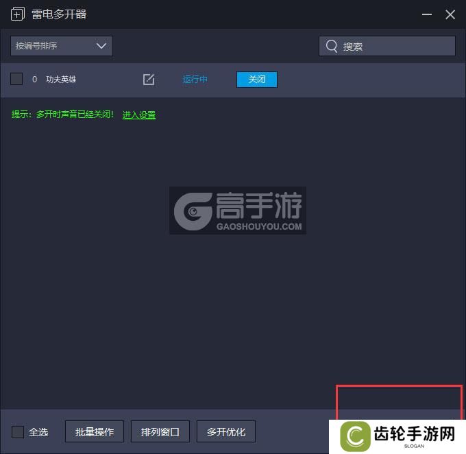  功夫英雄多开器主界面