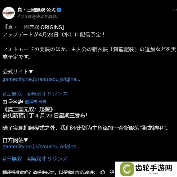 《真三起源》更新下周上线：拍照模式、百万纪念服装!