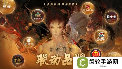 一战封神！《封神再临》正式宣布1.16公测定档