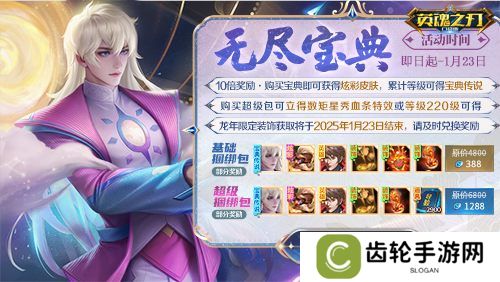 《英魂之刃口袋版》奔赴热爱，追光而行