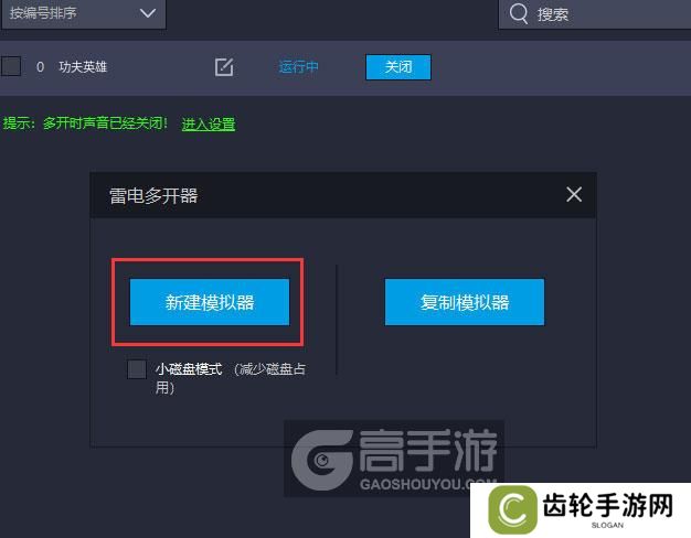 功夫英雄多开器新建&复制