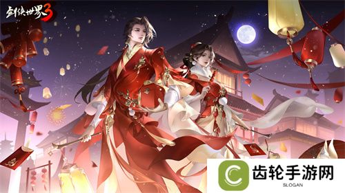 三周年快乐！《剑侠世界3》年度福利版资料片今日上线