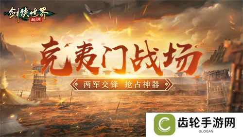  超燃Boss战！来《剑侠世界：起源》和帮会兄弟们血战到底