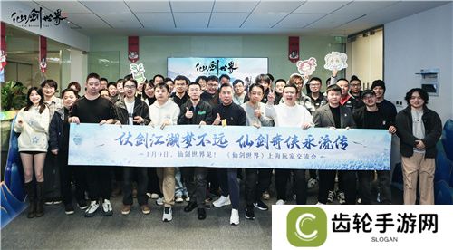 现场实录！《仙剑世界》线下见面会：首发版本全面升级，试玩实机获玩家好评！