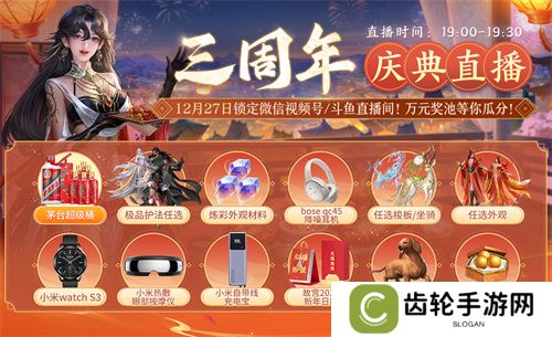 江湖三载，豪礼满载！《剑侠世界3》全新资料片12月18日上线！
