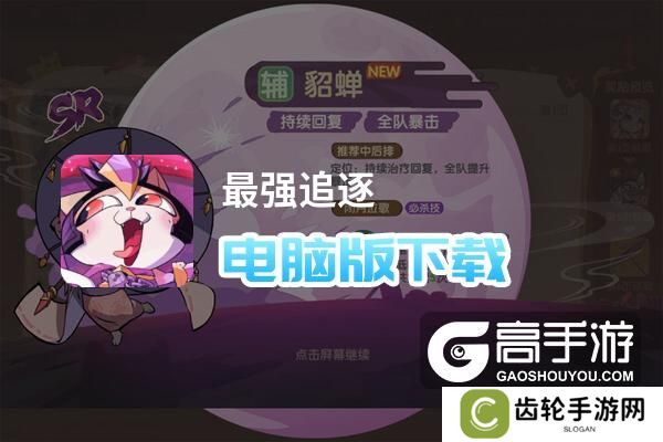 最强追逐电脑版下载 最强追逐模拟器哪个好？