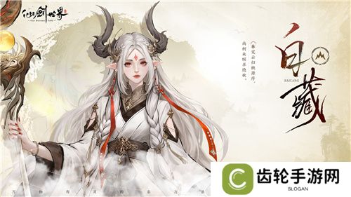 现场实录！《仙剑世界》线下见面会：首发版本全面升级，试玩实机获玩家好评！