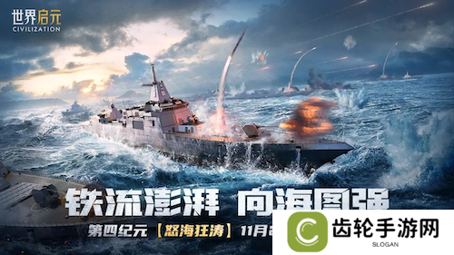《世界启元》S4怒海狂涛来袭!天空海洋皆为战场!