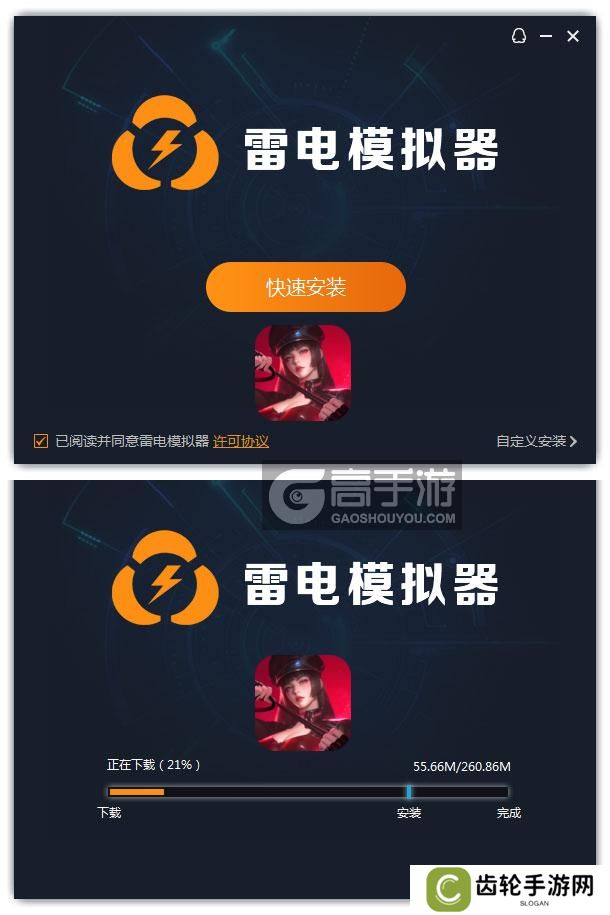  镭明闪击电脑版安装过程