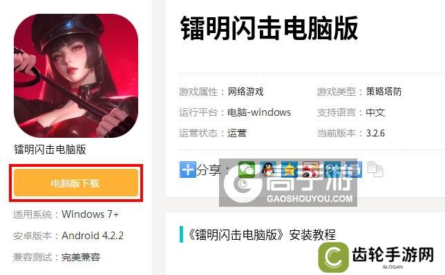 镭明闪击电脑版下载