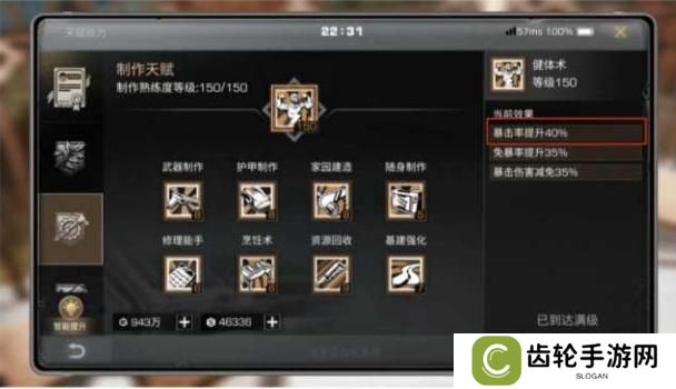 《明日之后》输出攻略：如何提升暴击率！