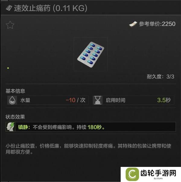 扭转战局，逆境翻盘！暗区新兵训练营药品解析—止痛药篇