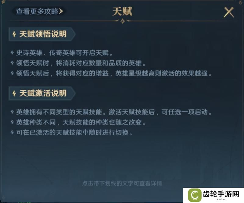 荒野百科丨天赋配置有哪些思路？《荒野国度》天赋系统详解！