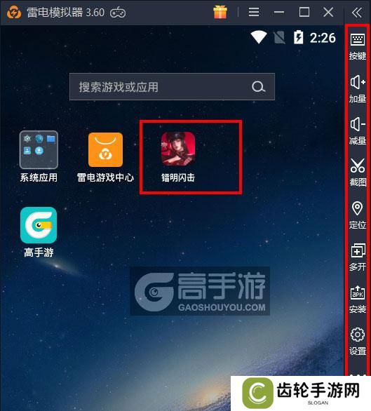  镭明闪击电脑版启动游戏及常用功能
